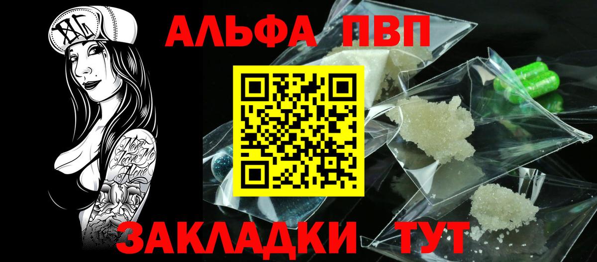 Alpha PVP  А ПВП VHQ  Вход с VPN  Альфа ПВП VHQ  APVP СК  Светлоград 