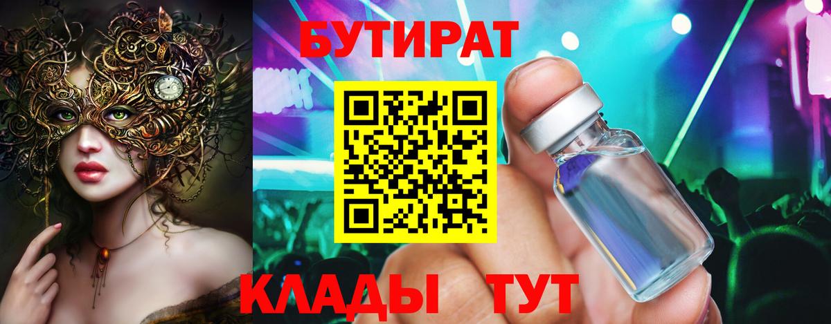 БУТИРАТ оксана  Вход с VPN  Светлоград 