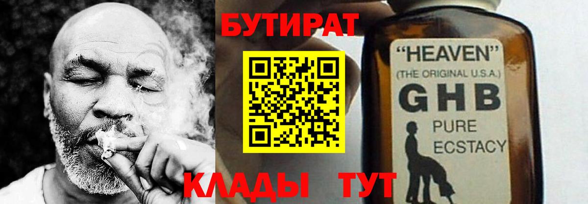 Бутират BDO Светлоград