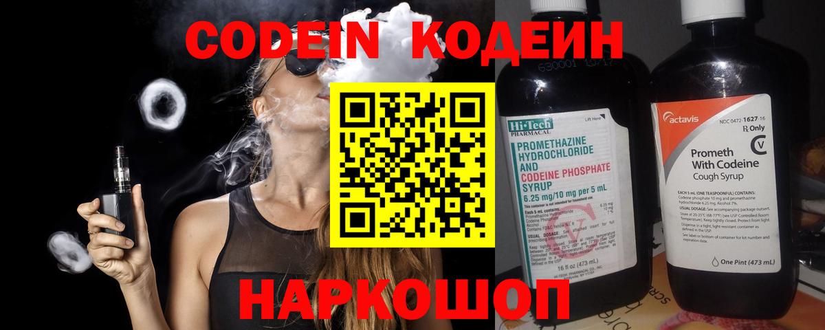 Светлоград  Кодеин Purple Drank  Вход с VPN 