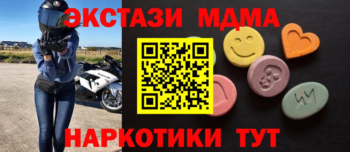 ЭКСТАЗИ MDMA Светлоград