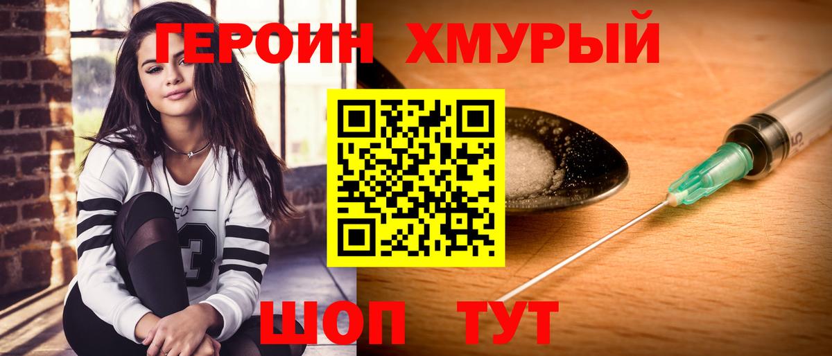 Героин герыч  Героин  Светлоград  Вход с VPN 
