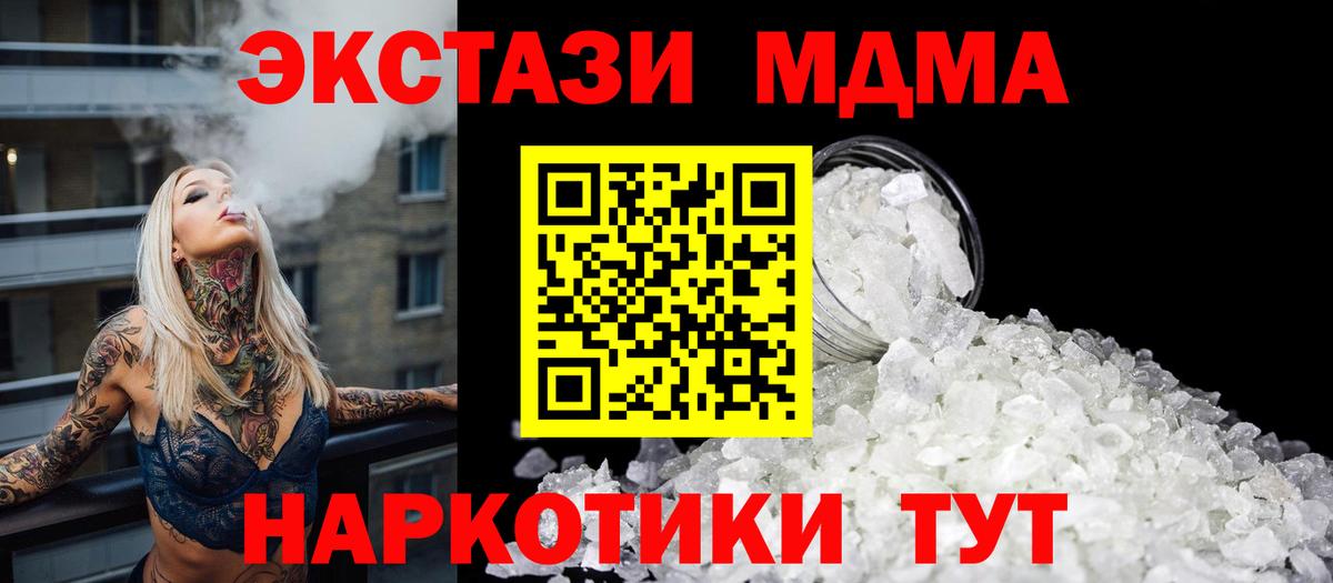 MDMA кристаллы  МДМА молли  MDMA  Светлоград  Вход с VPN 