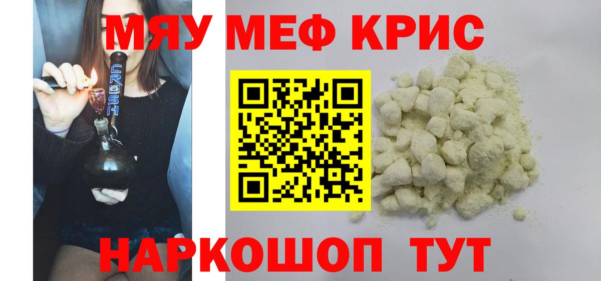 МЕФ VHQ  Вход с VPN  Мефедрон мука  Меф  МЯУ-МЯУ  Светлоград 