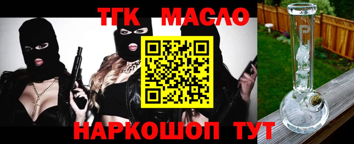 ТГК THC oil Светлоград